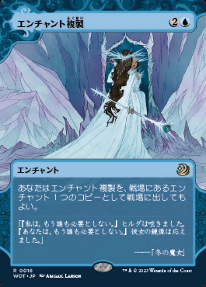 エンチャント複製