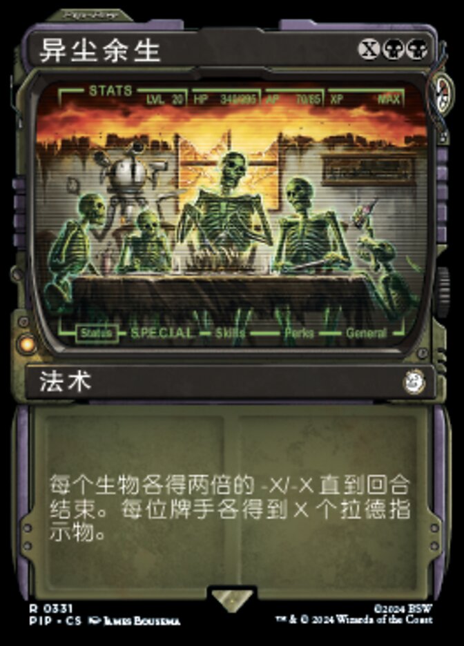 异尘余生