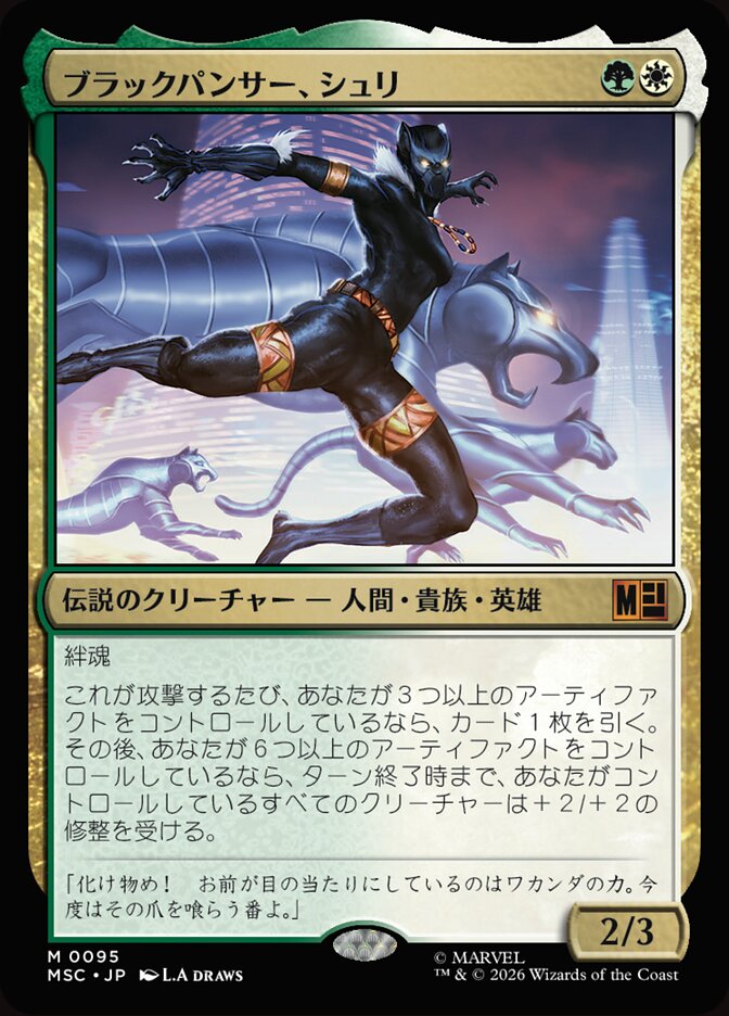 ブラックパンサー、シュリ