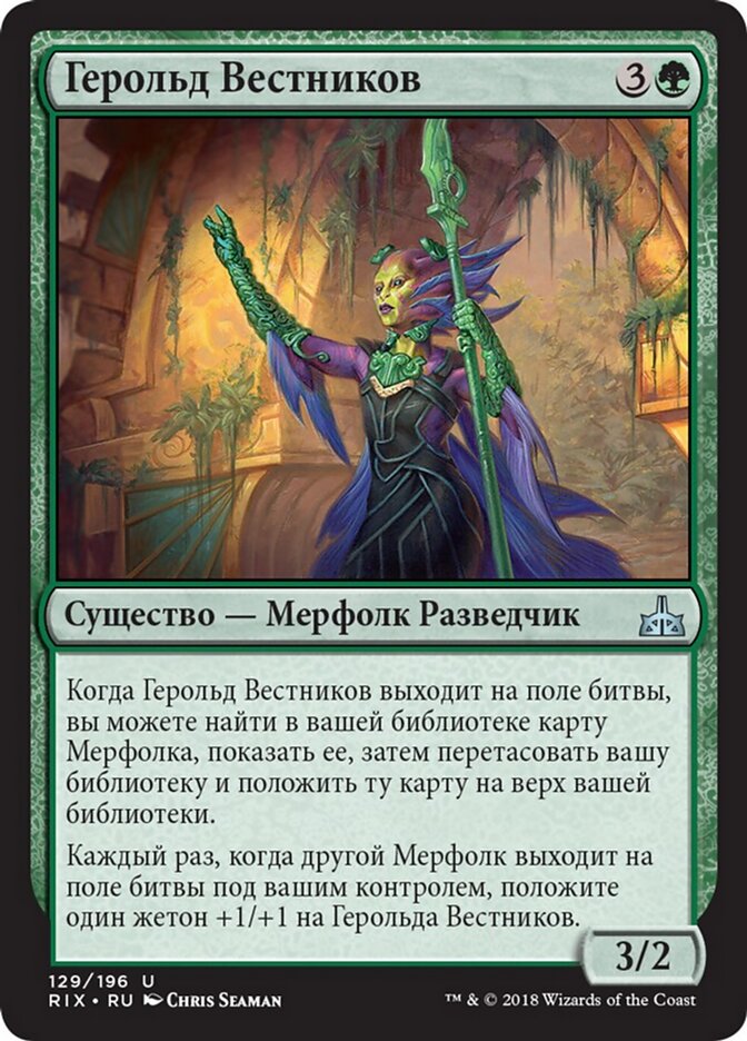 Герольд Вестников