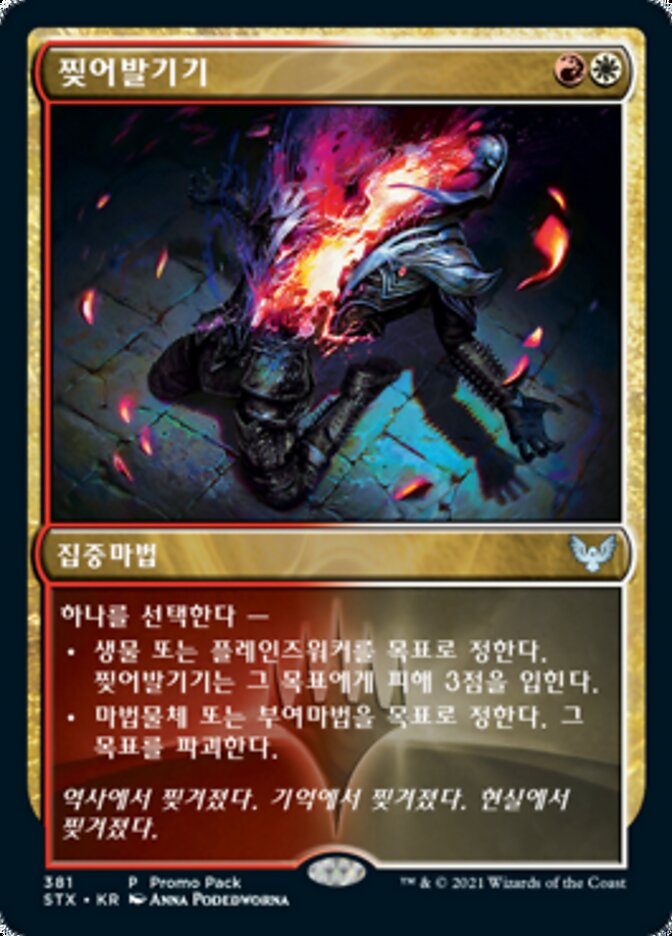 찢어발기기