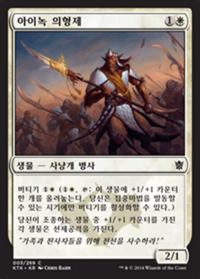 아이녹 의형제