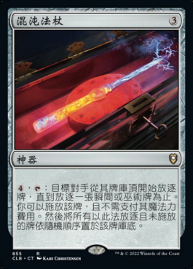 混沌法杖