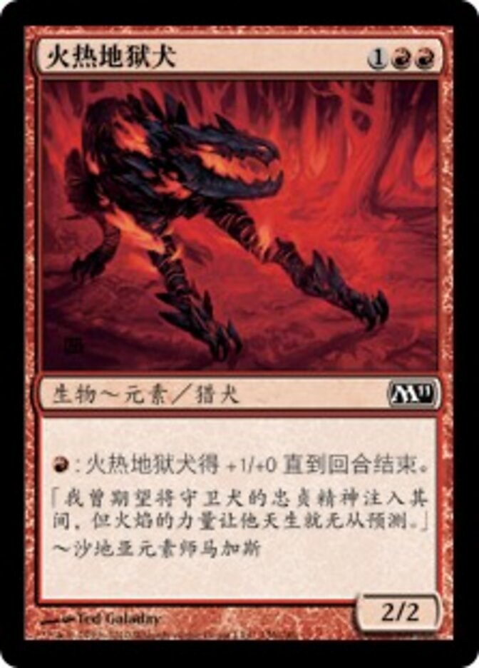 火热地狱犬