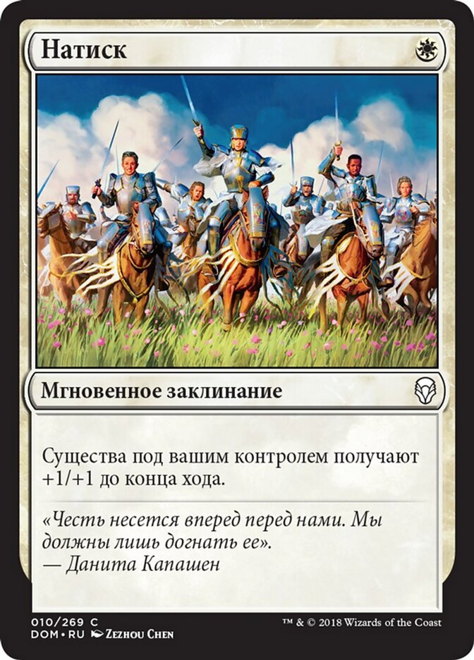 Натиск