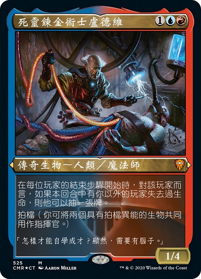死靈鍊金術士盧德維