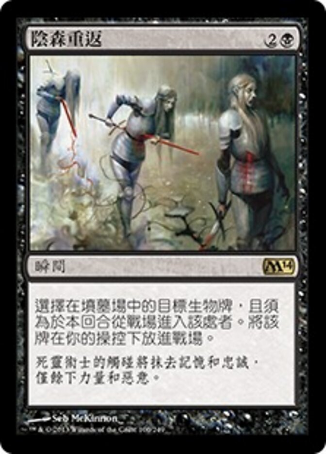 陰森重返