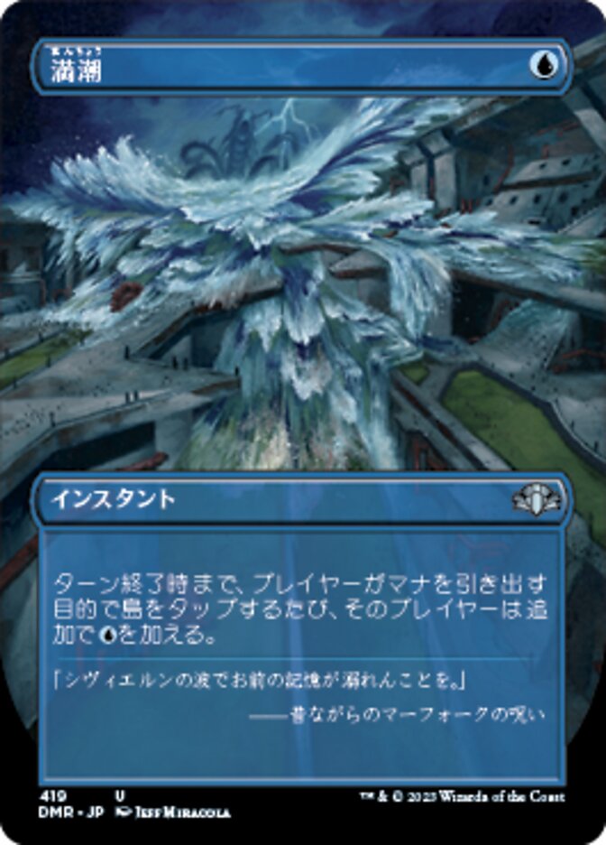 満潮