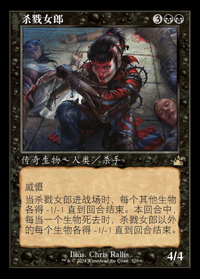 杀戮女郎