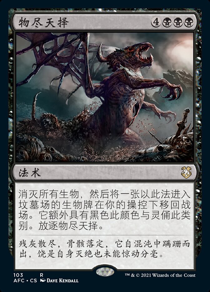 物尽天择