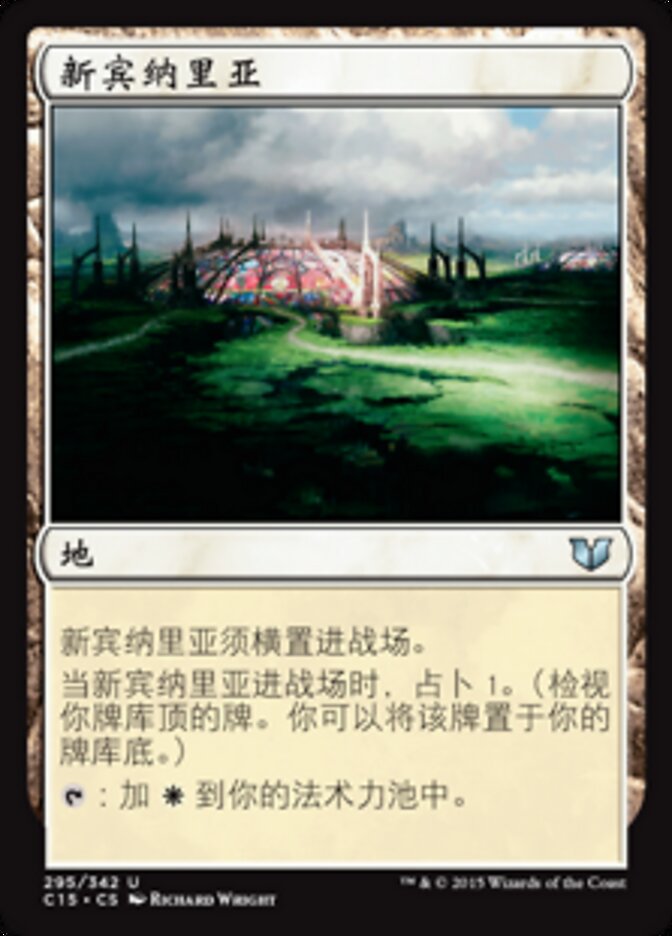 新宾纳里亚