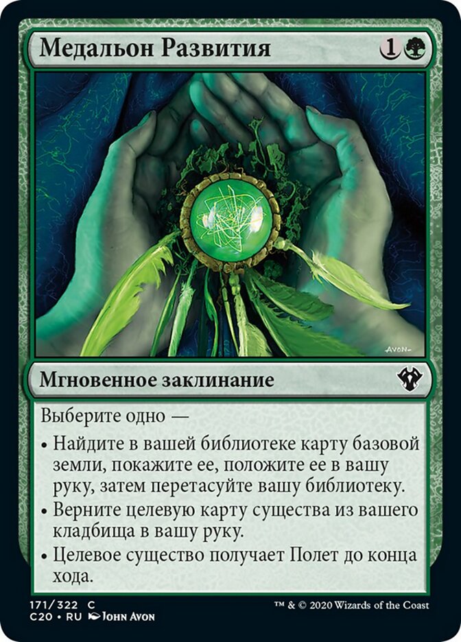 Медальон Развития