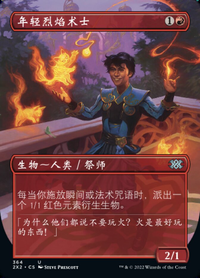 年轻烈焰术士