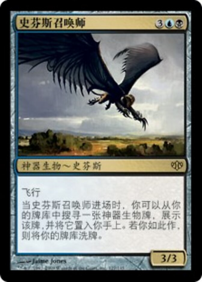 史芬斯召唤师