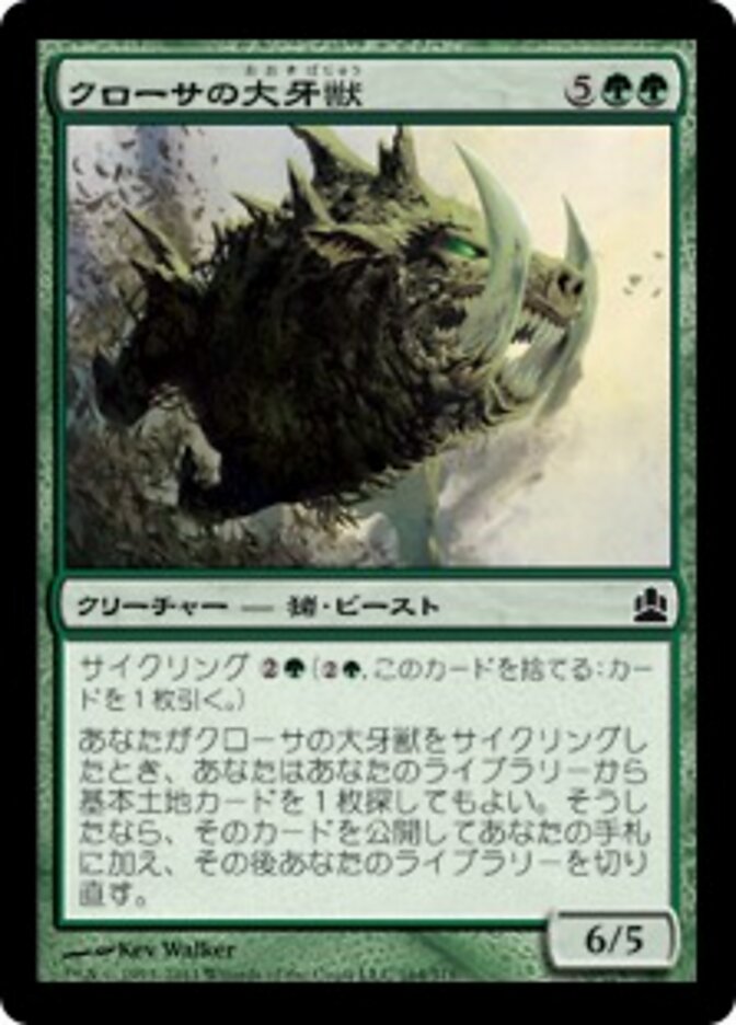 クローサの大牙獣