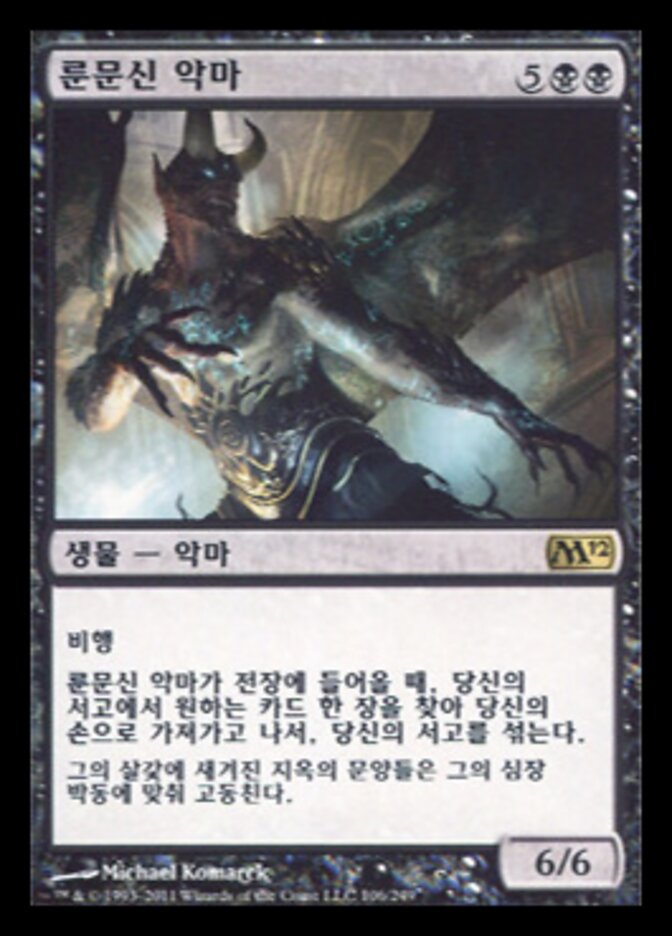 룬문신 악마