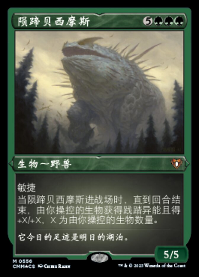 陨蹄贝西摩斯