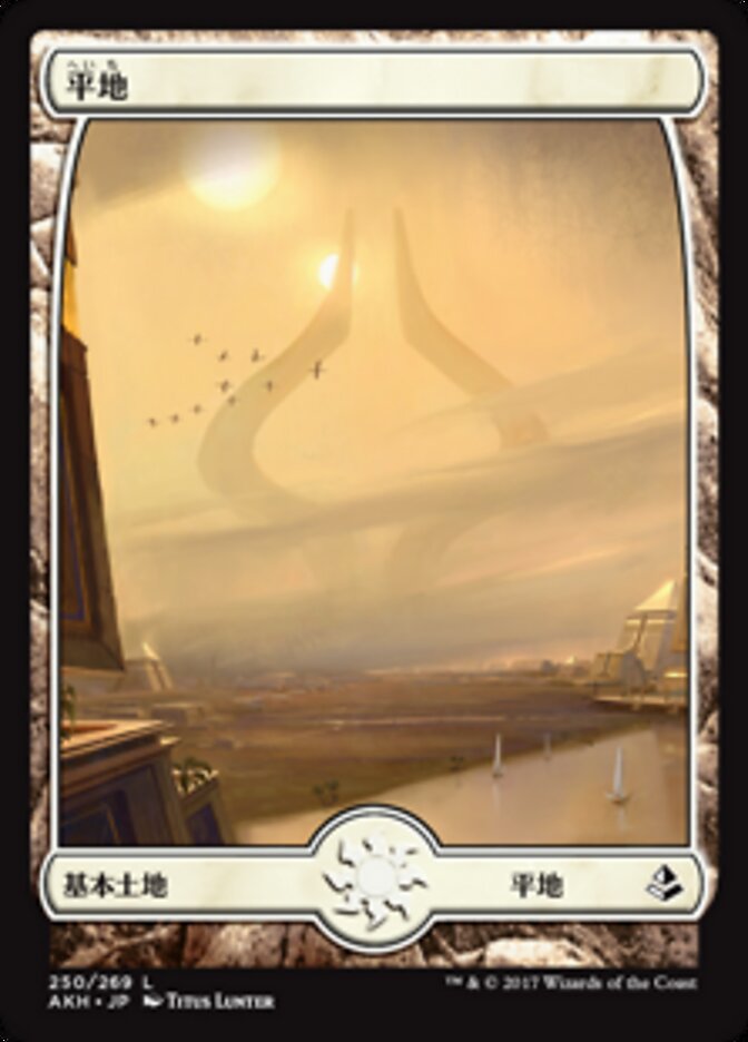 平地