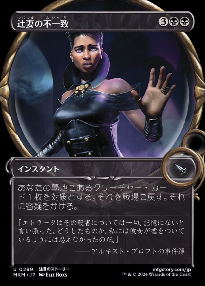 辻妻の不一致