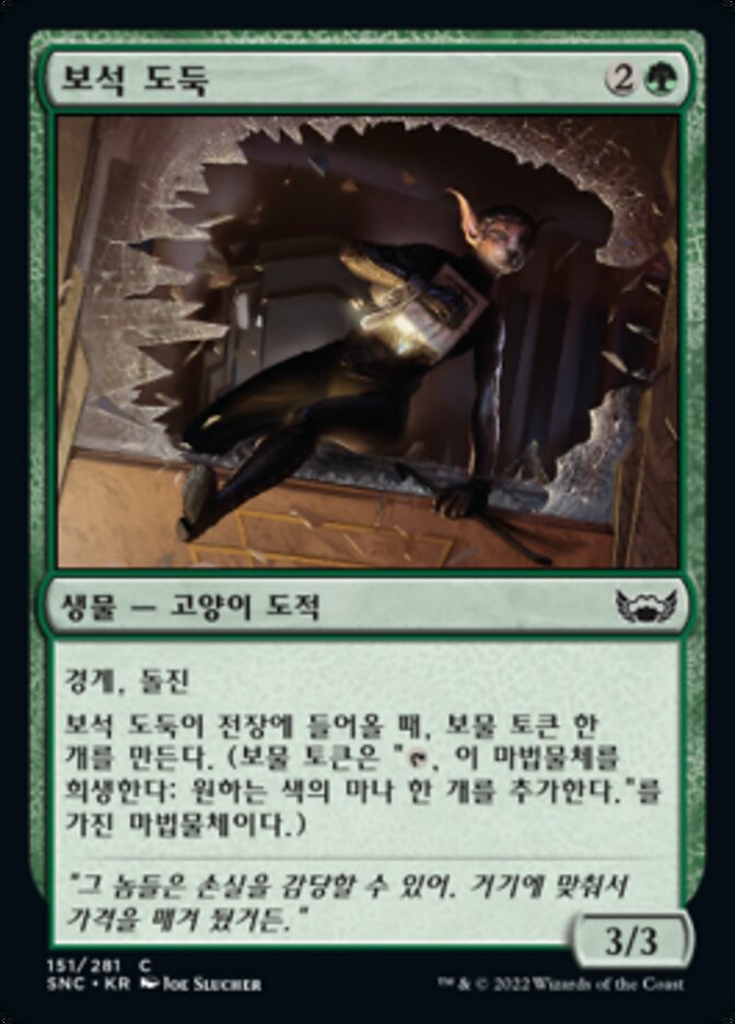 보석 도둑