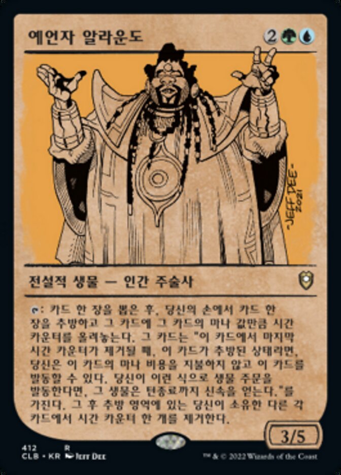 예언자 알라운도
