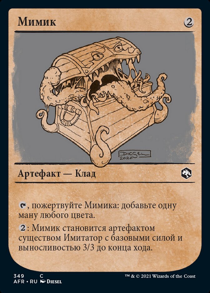 Мимик