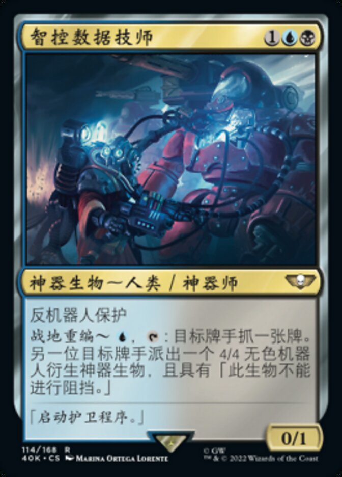 智控数据技师