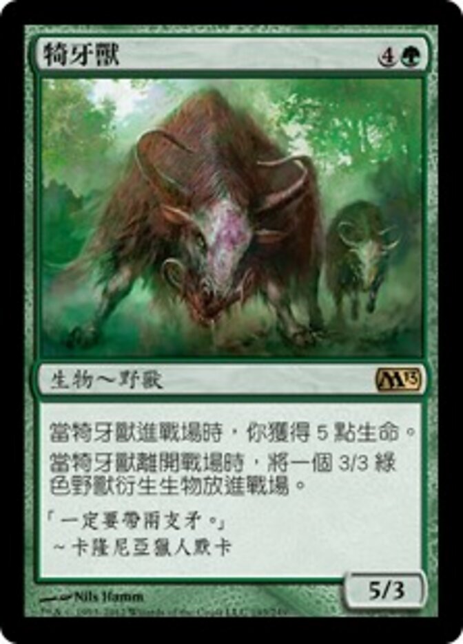 犄牙獸