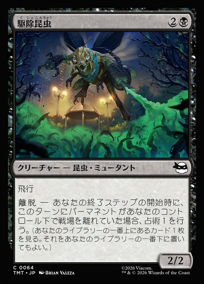 駆除昆虫