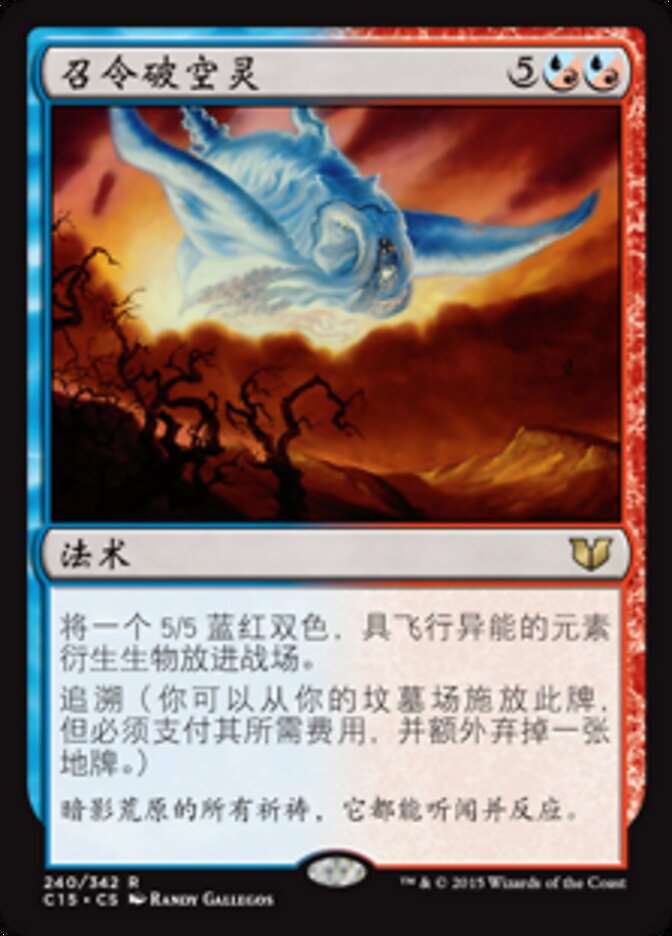 召令破空灵