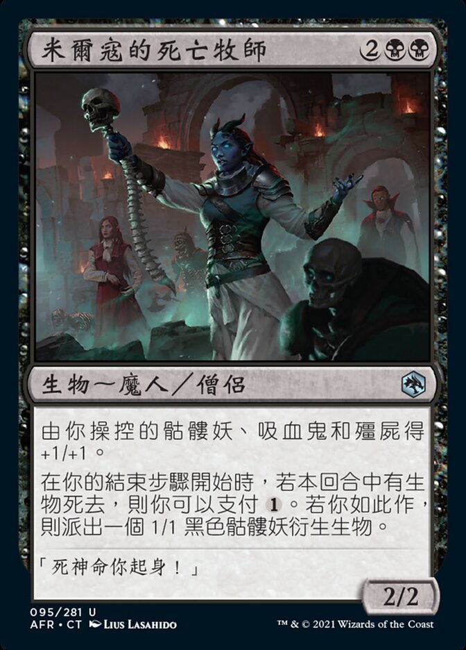 米爾寇的死亡牧師