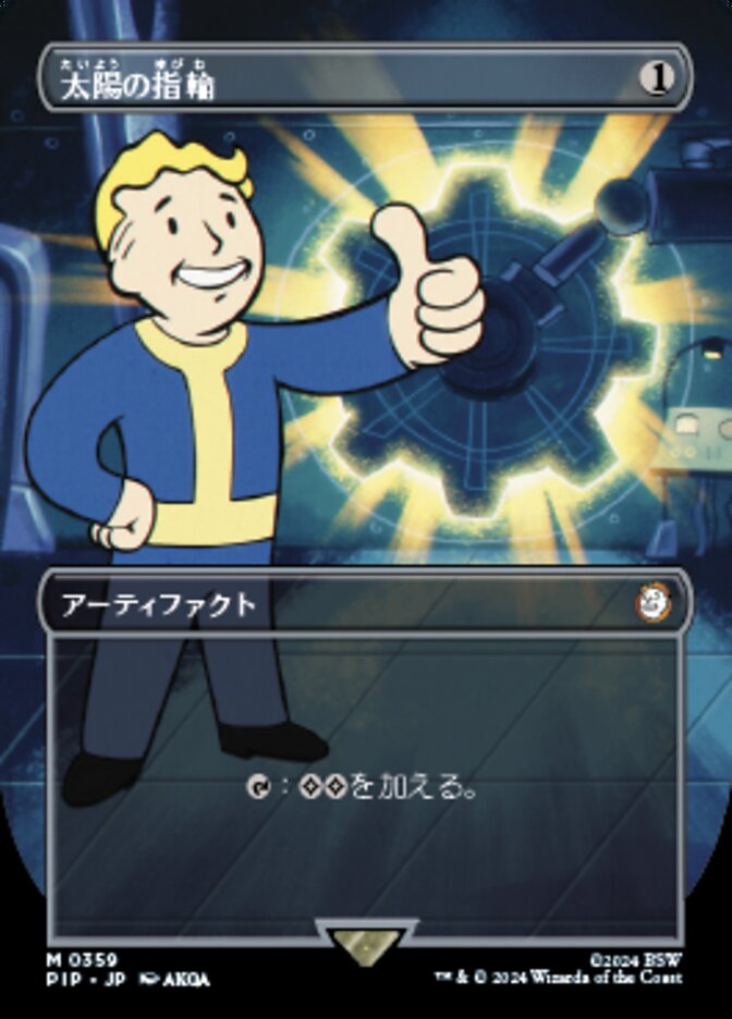 太陽の指輪