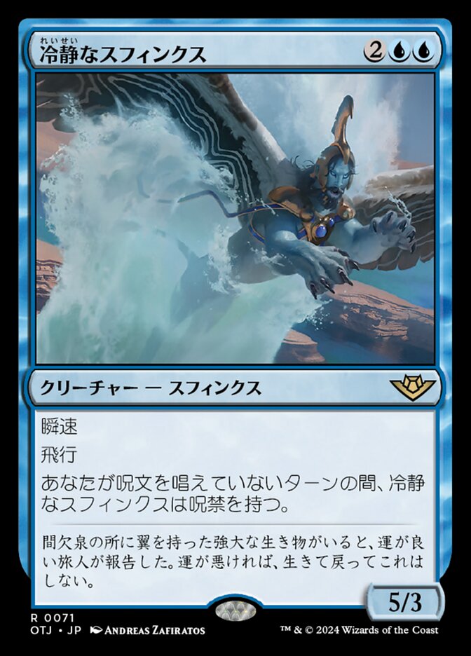 冷静なスフィンクス
