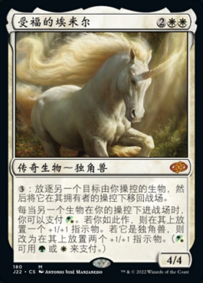 受福的埃米尔
