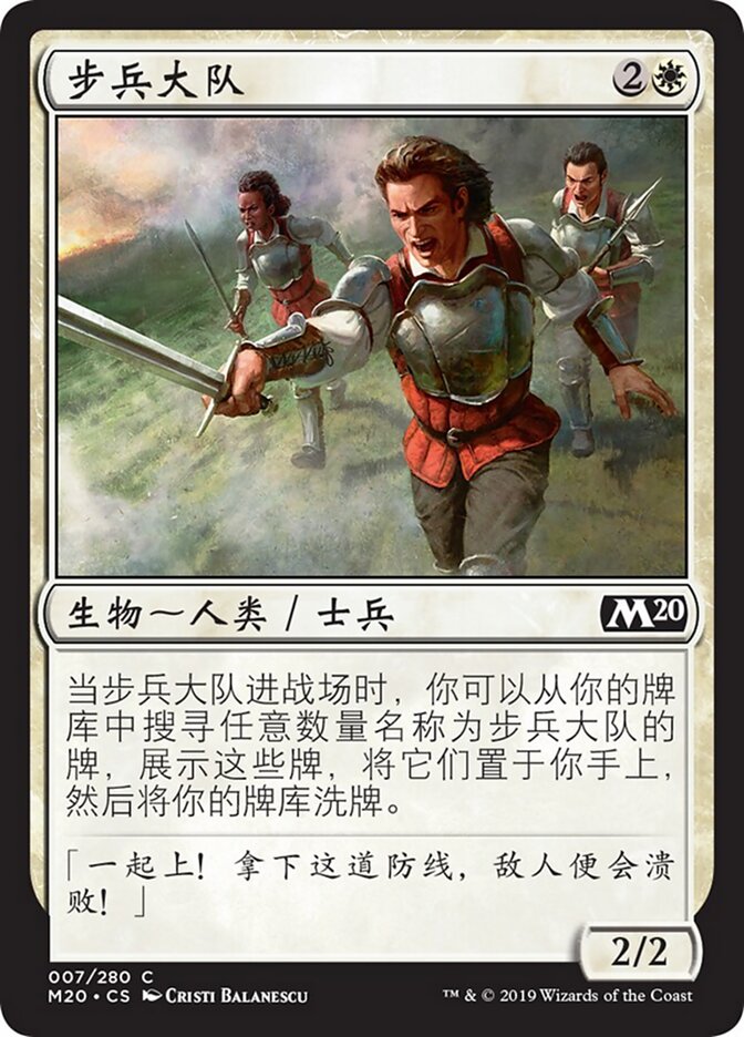 步兵大队