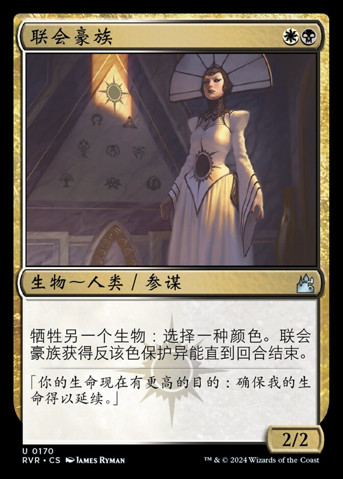 联会豪族