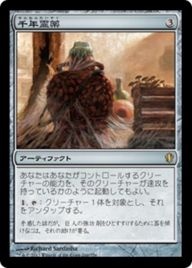 千年霊薬