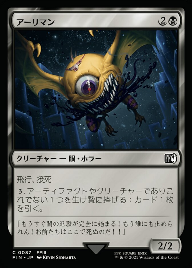 アーリマン