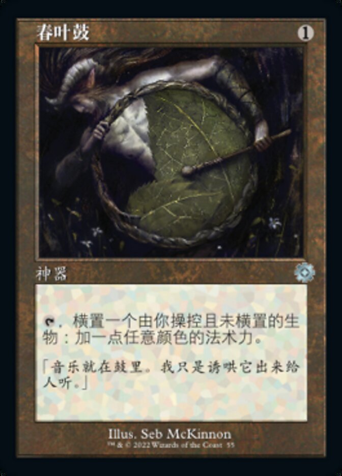 春叶鼓