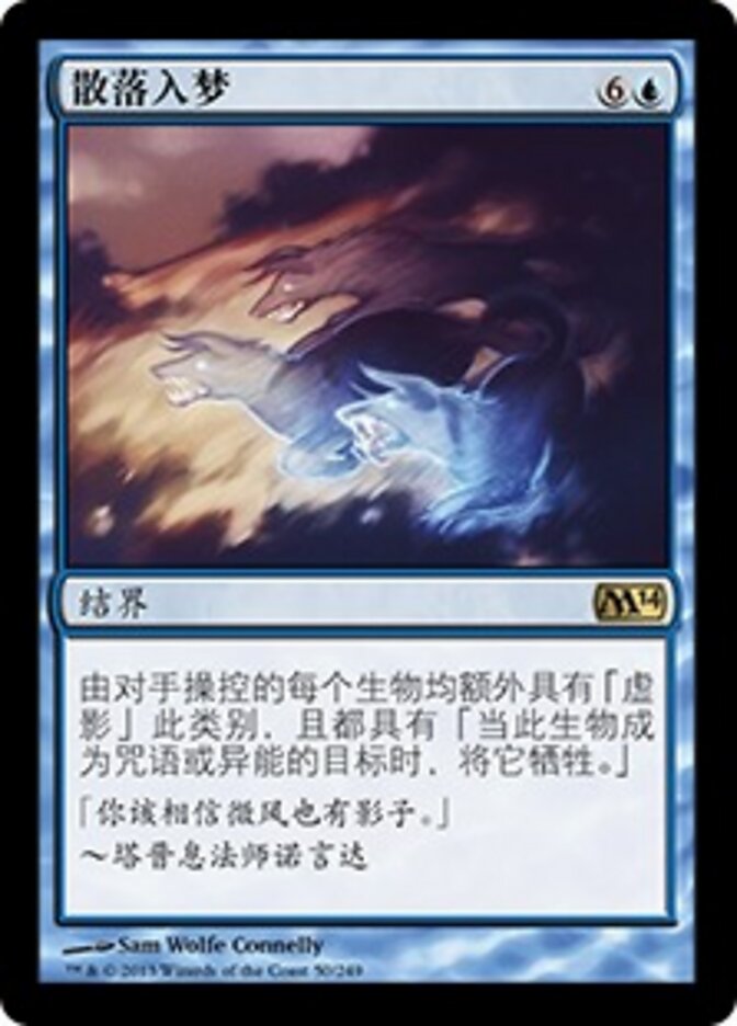 散落入梦