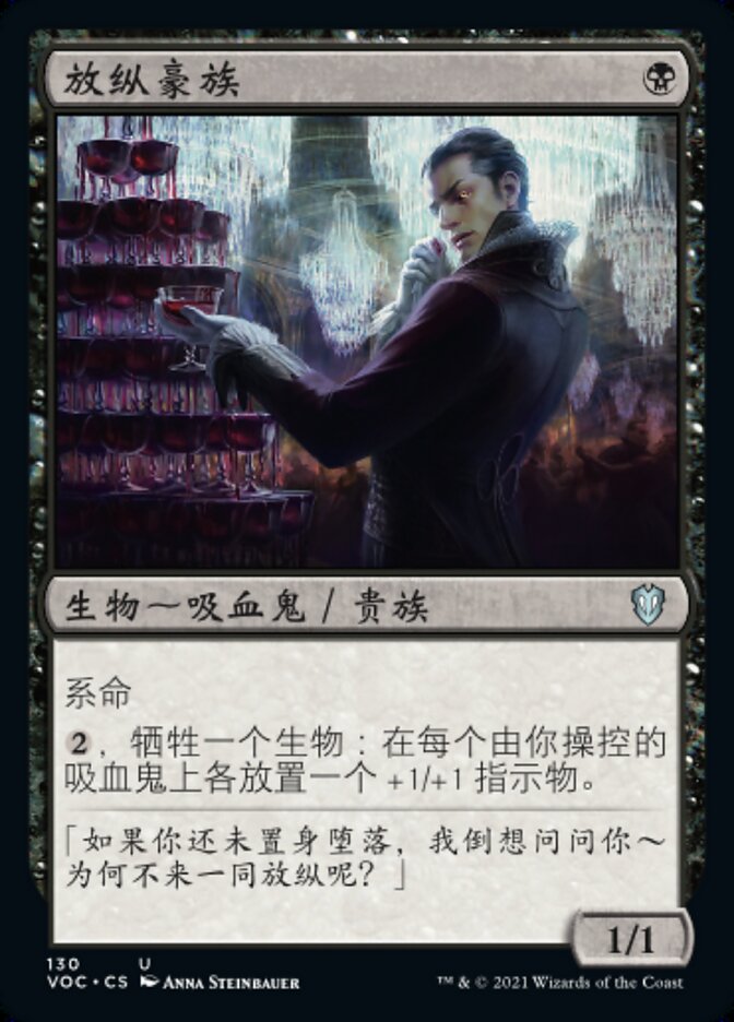 放纵豪族