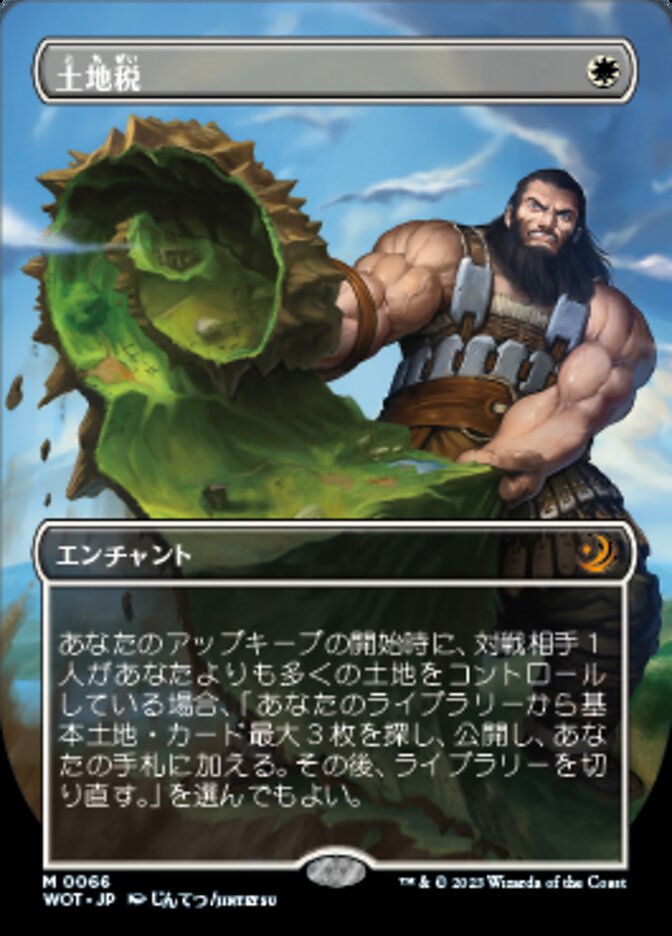 土地税