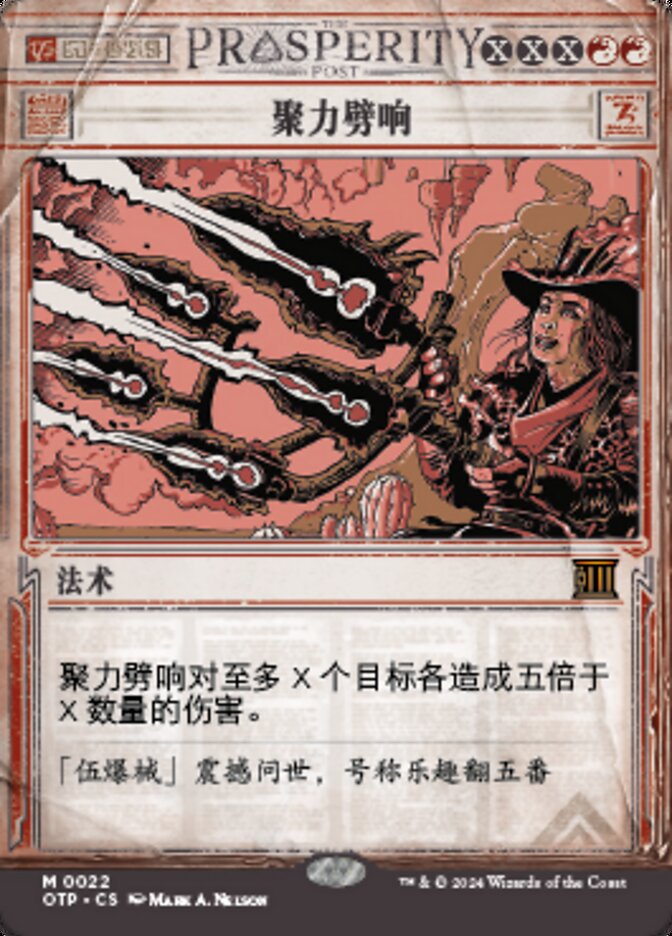 聚力劈响