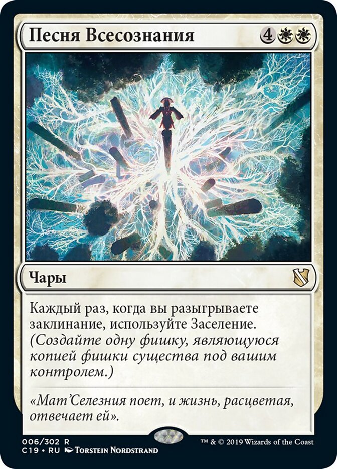 Песня Всесознания
