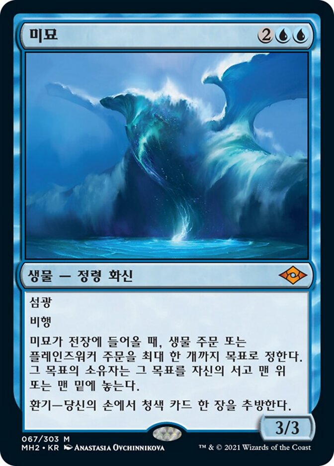 미묘
