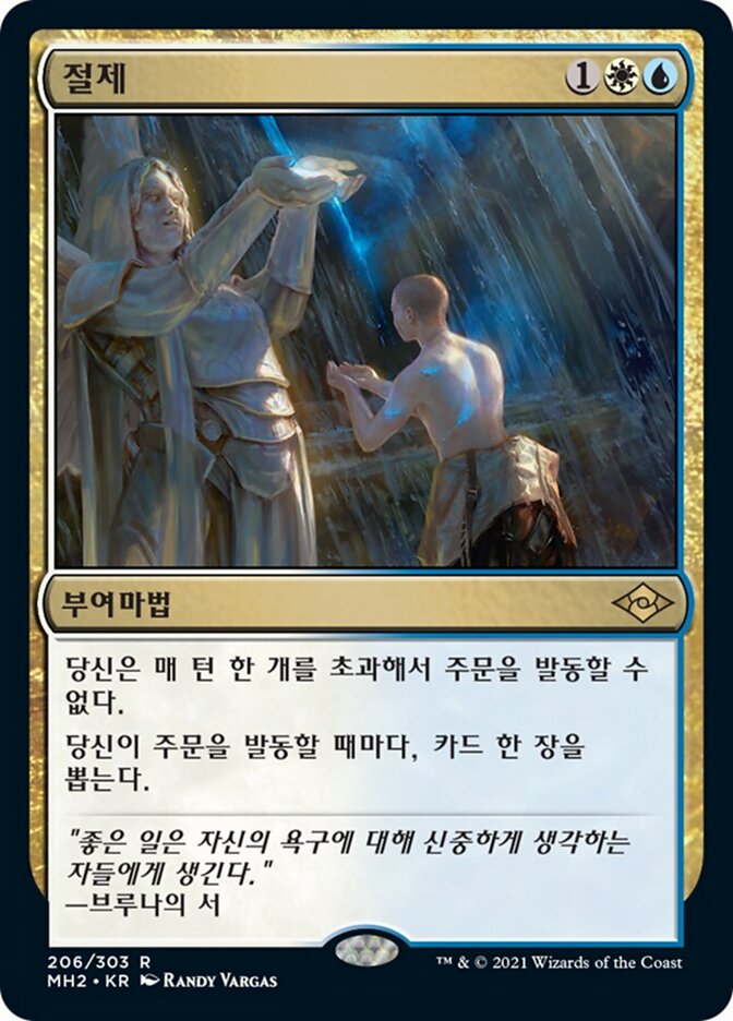 절제