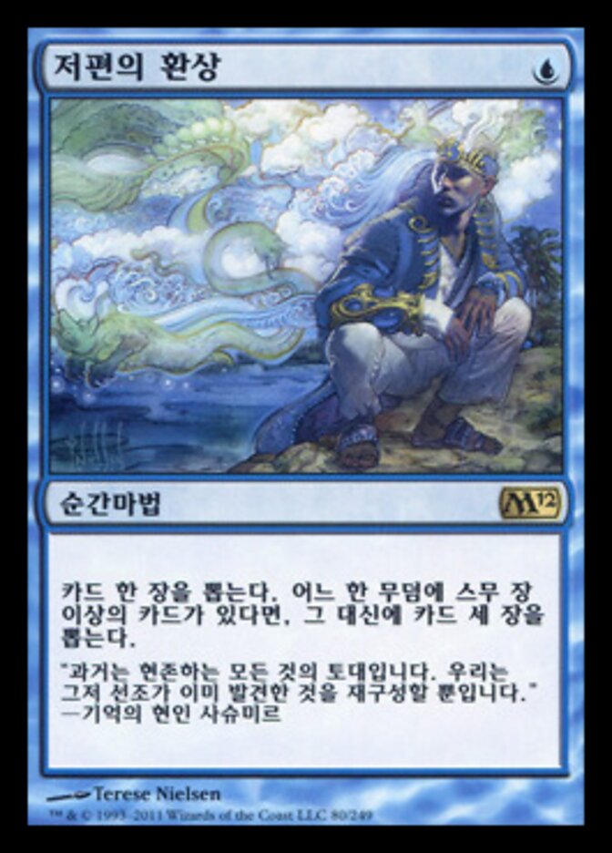 저편의 환상