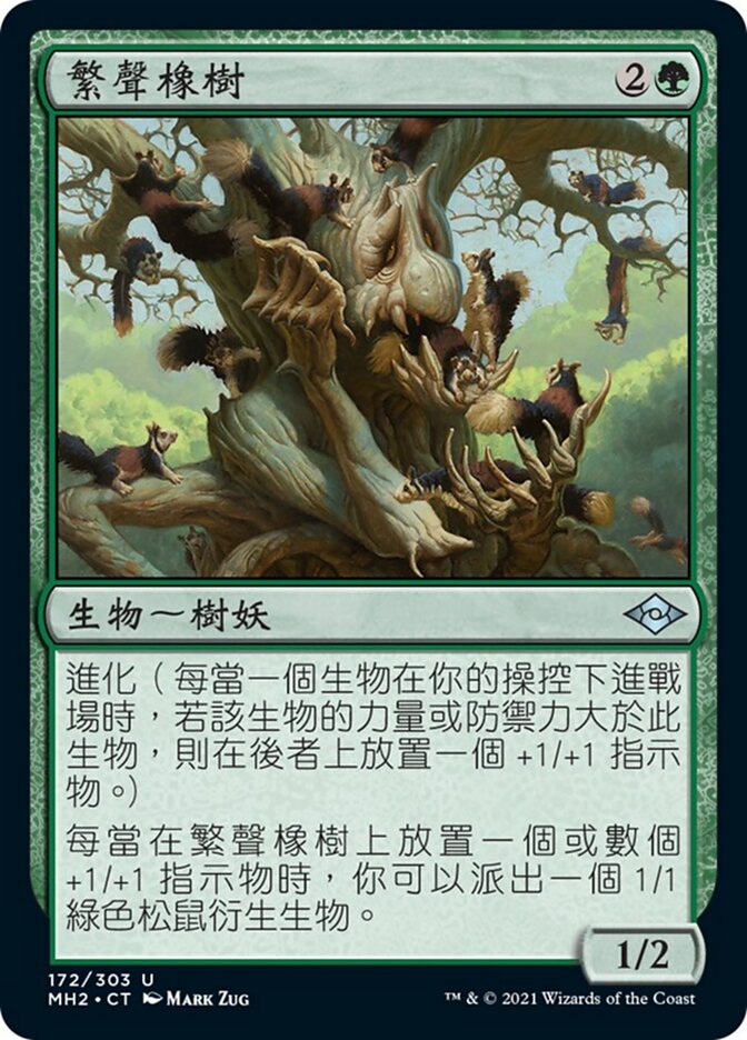 繁聲橡樹