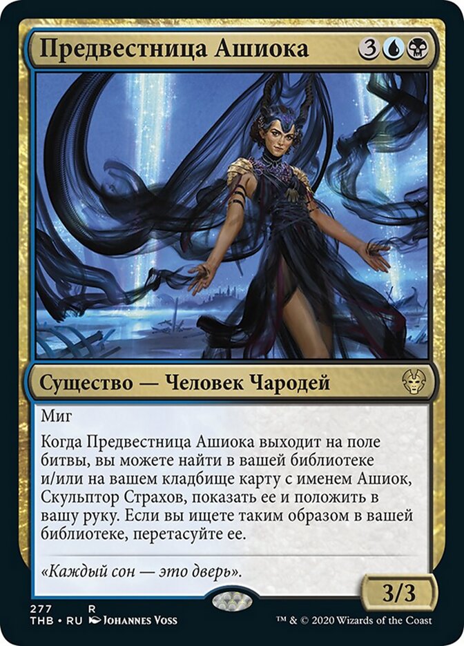 Предвестница Ашиока