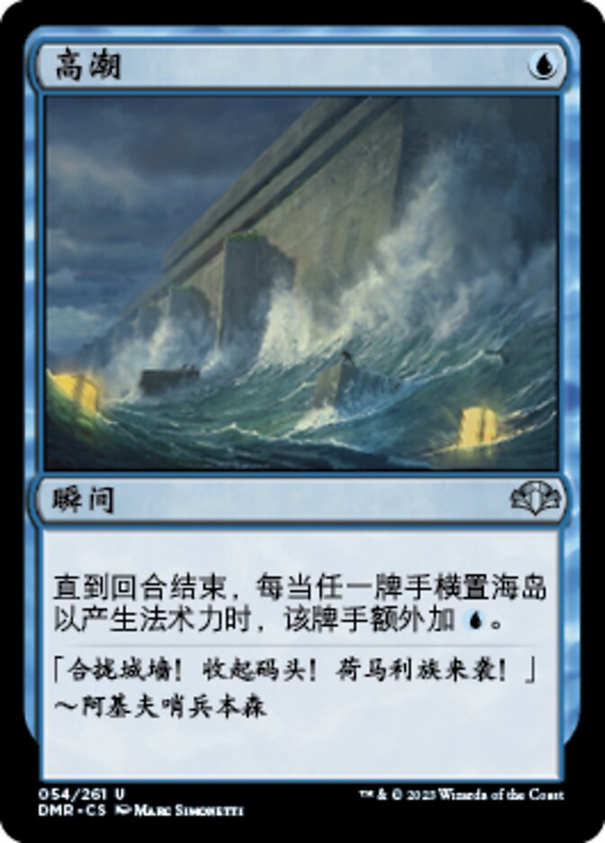 高潮